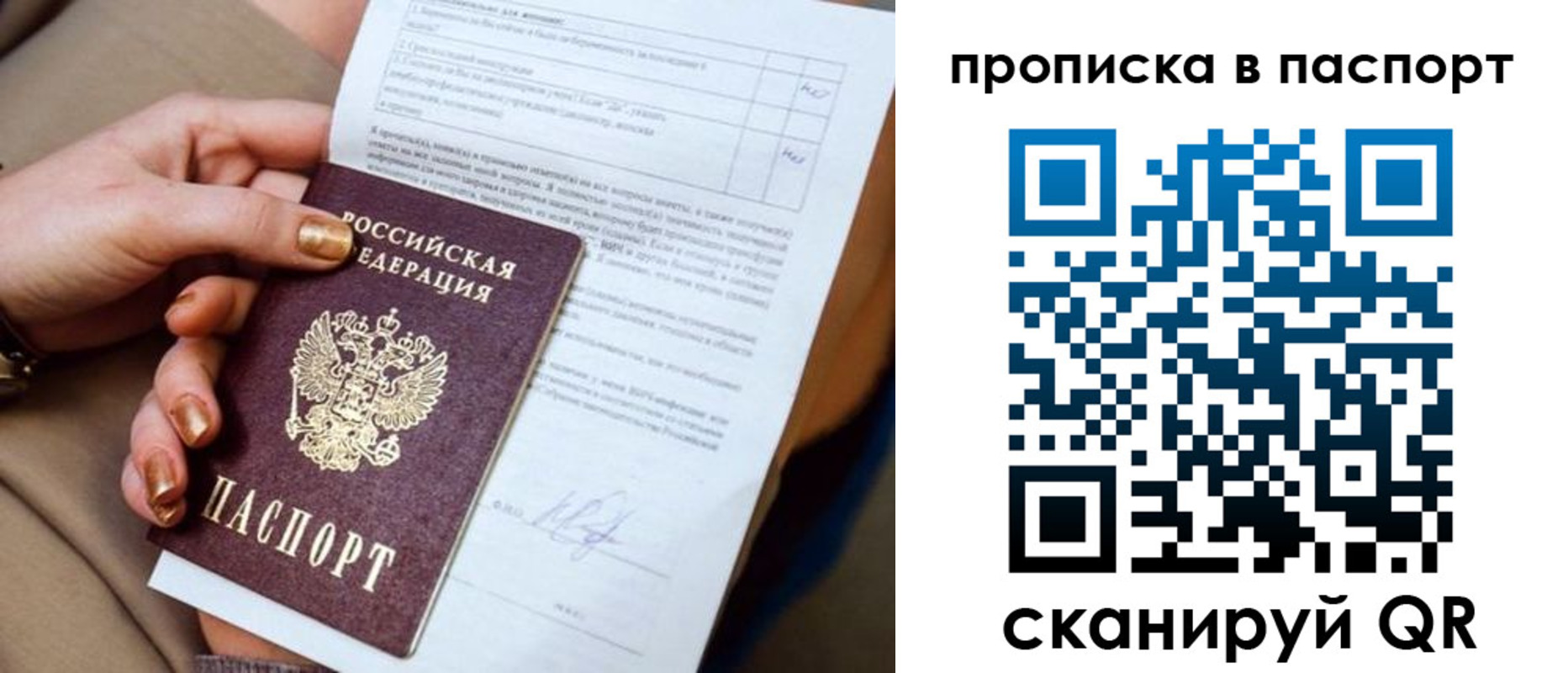 временная прописка в Невельске