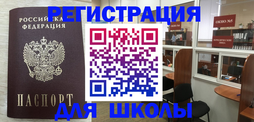 временная регистрация купить в Невельске