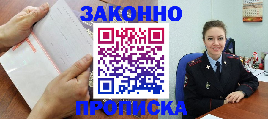 временная регистрация законно в Невельске