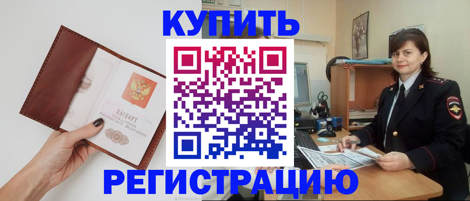 прописка 2025 в Невельске