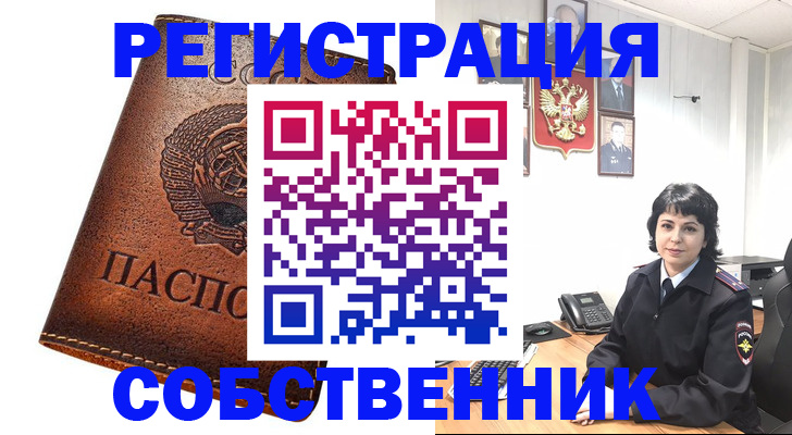 прописка регистрация в Невельске